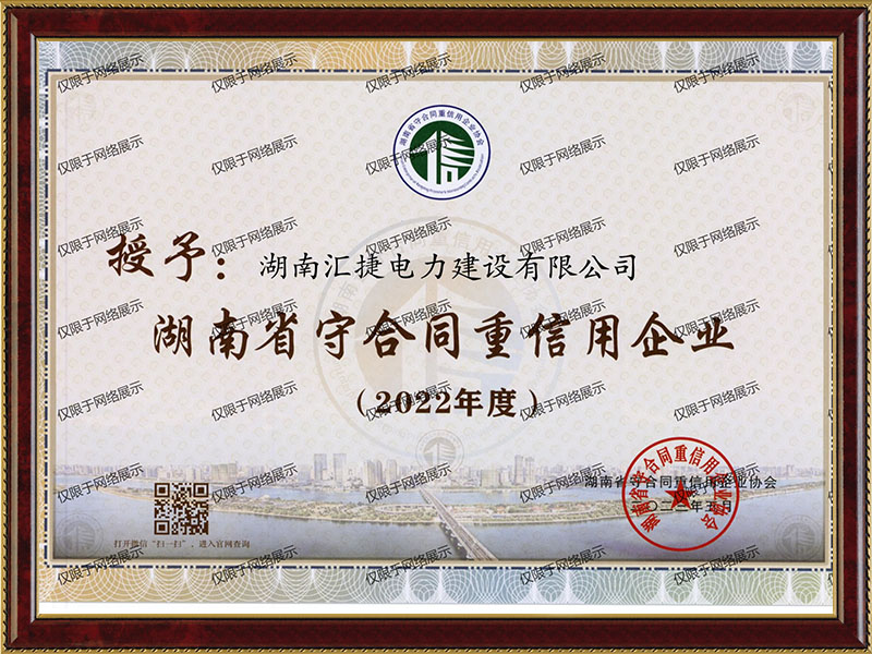 2022守合同重信用