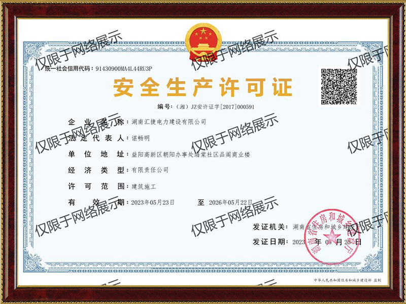 安全生產許可證